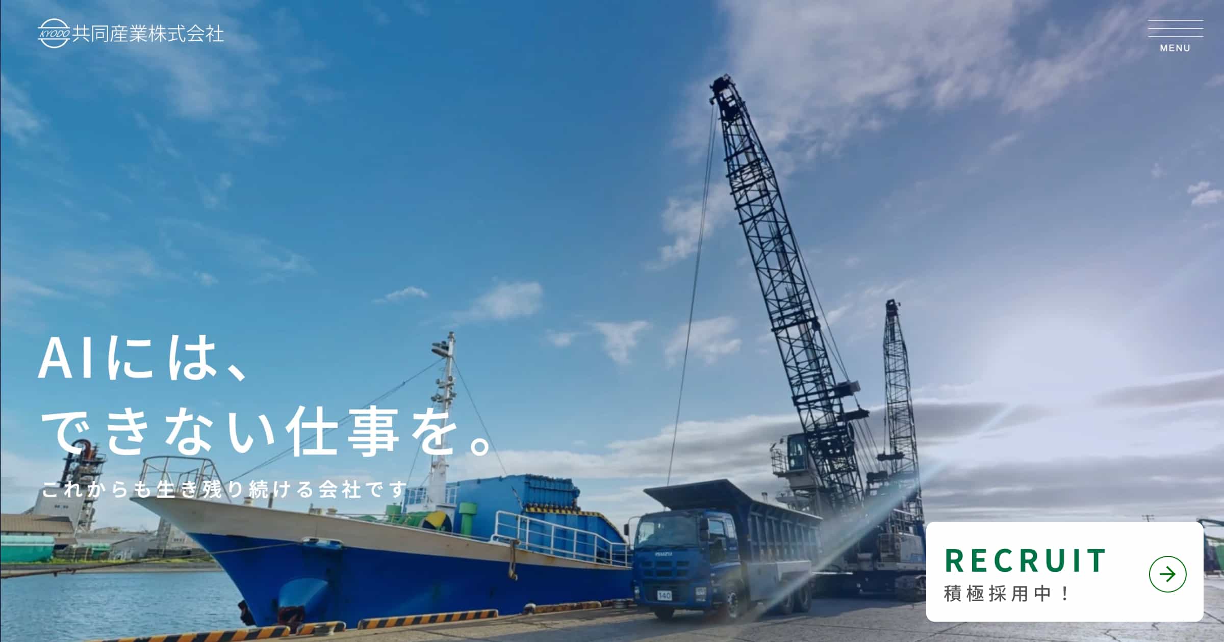 会社概要 共同産業株式会社